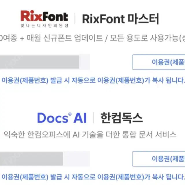 릭스폰트 마스터 1년 이용권