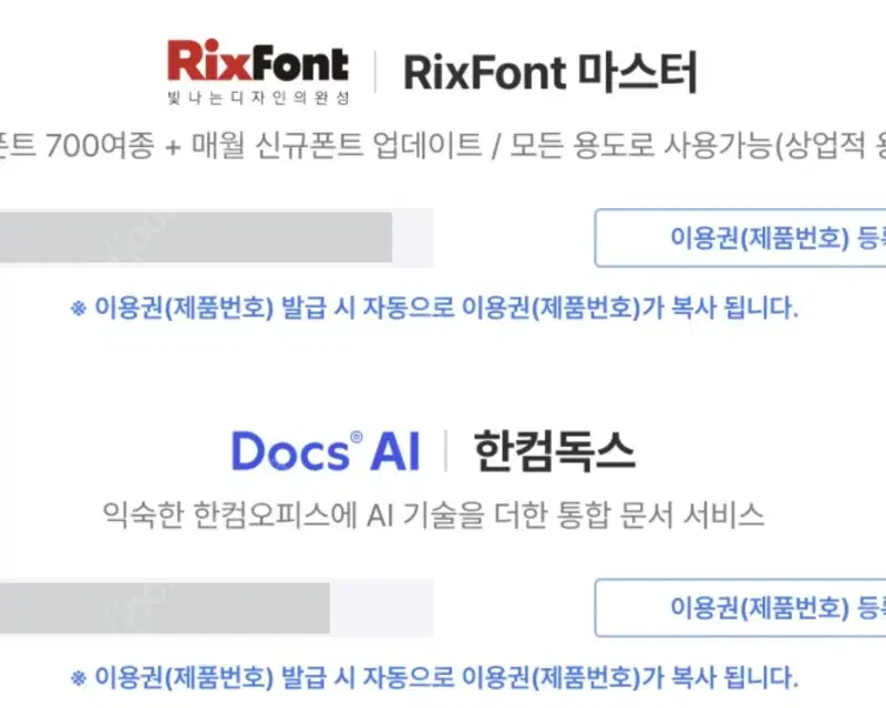 릭스폰트 마스터 1년 이용권