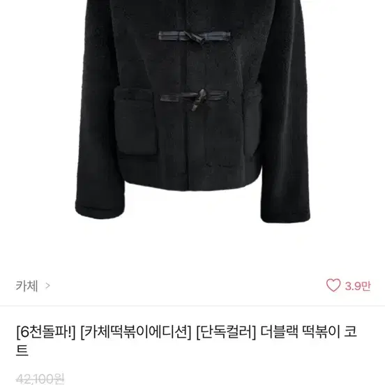 에이블리 카체 블랙 떡볶이 코트 새제품