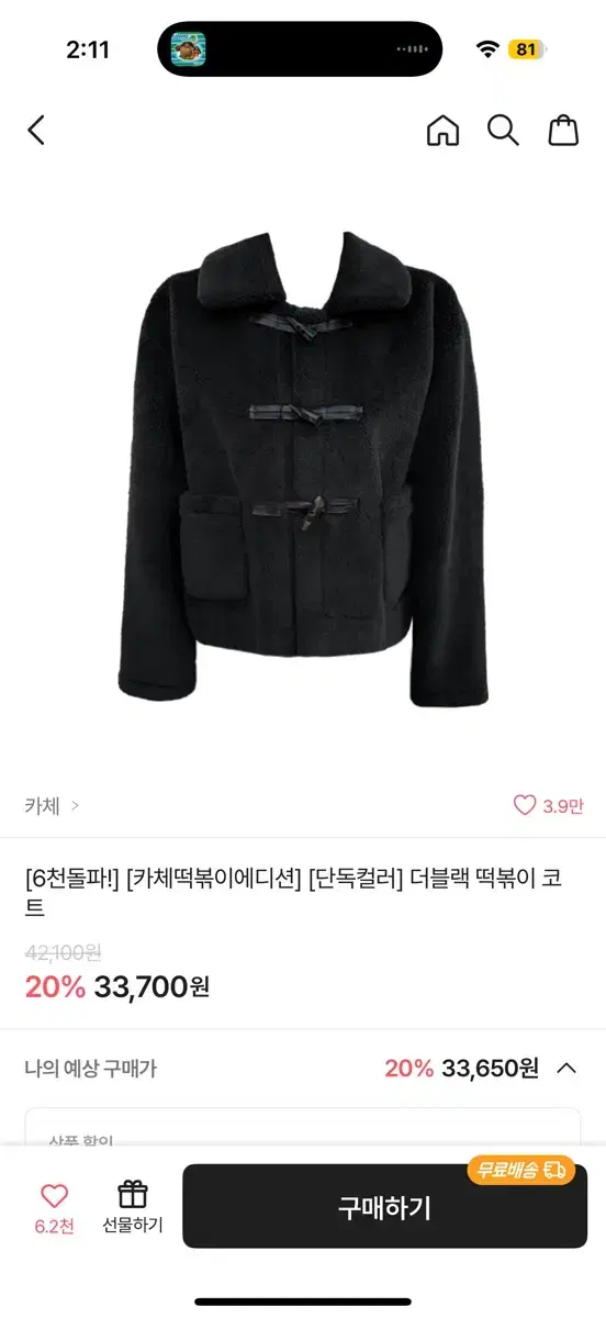 에이블리 카체 블랙 떡볶이 코트 새제품