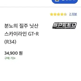 {새상품} 레고 76917 분노의 질주 닛산 스카이라인 GT-R R34