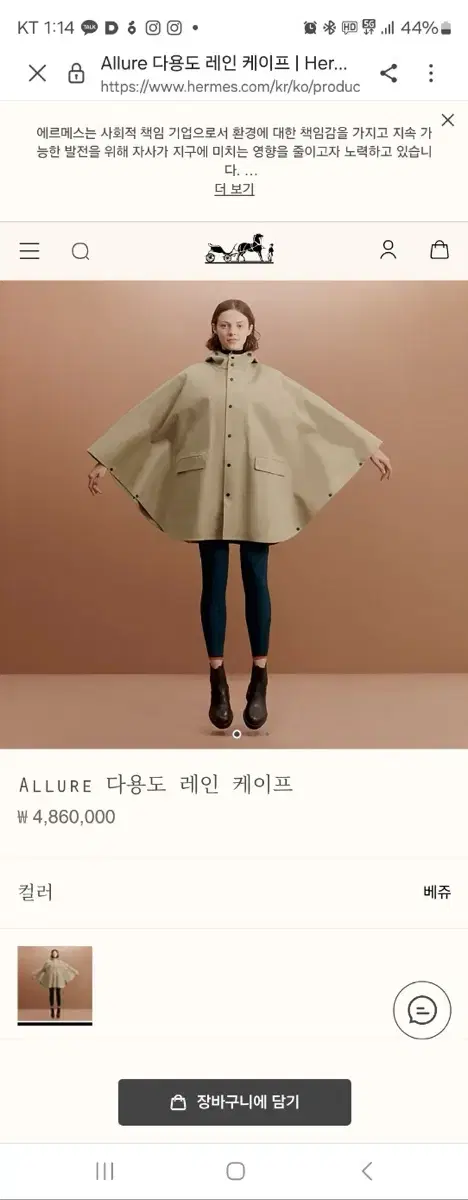 에르메스 Allure 다용도 레인 케이프