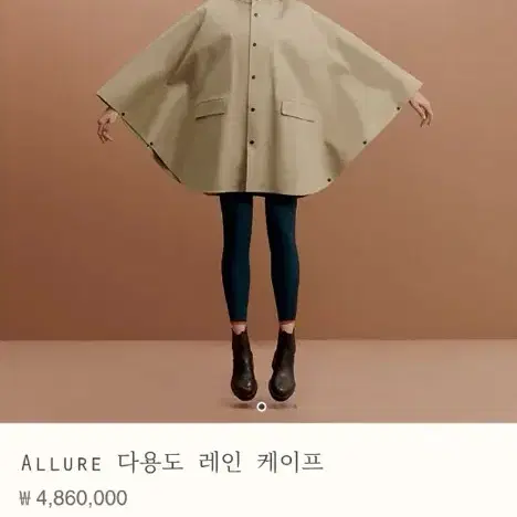 에르메스 Allure 다용도 레인 케이프