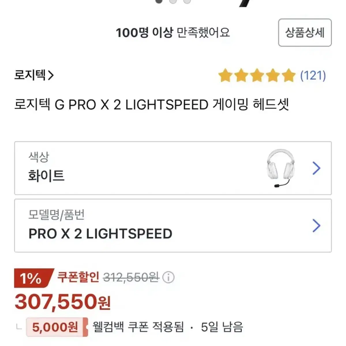 로지텍 g pro x 2 헤드셋 미개봉