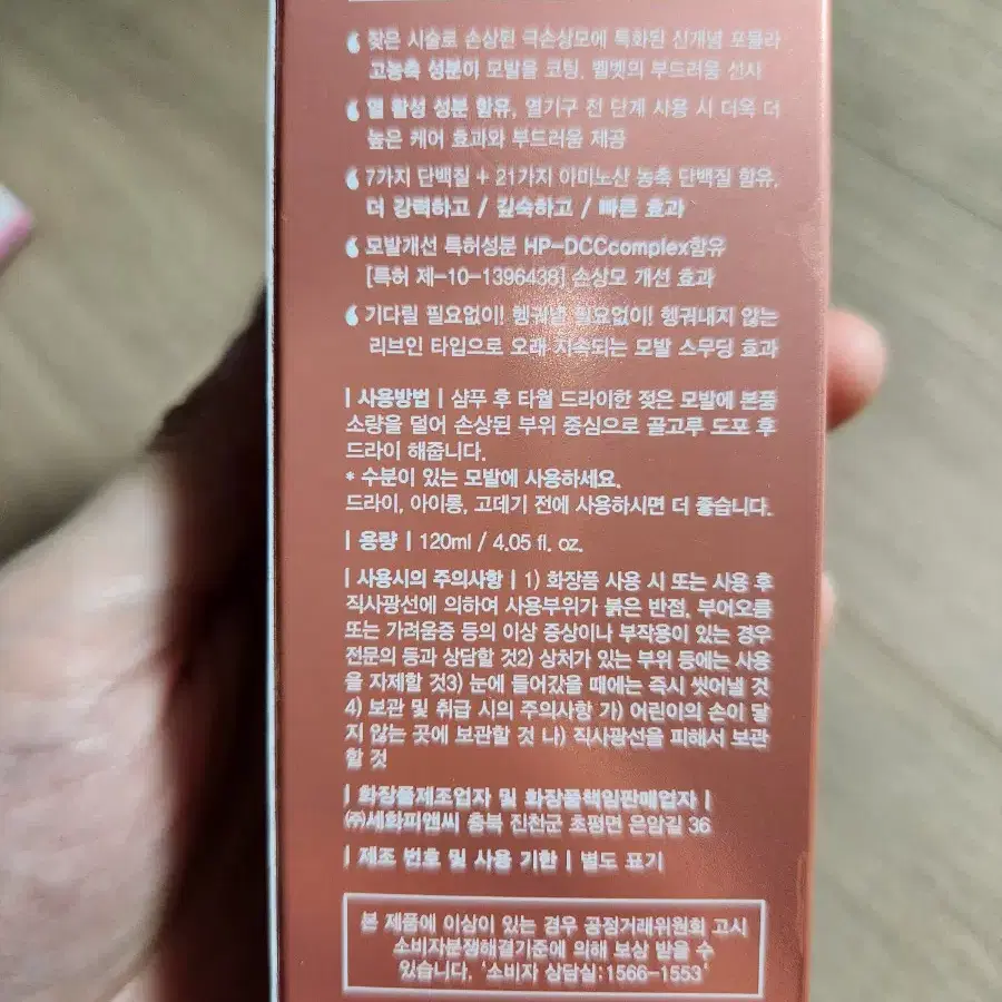 모레모 리커버리밤B 120ml(헤어단백질케어)