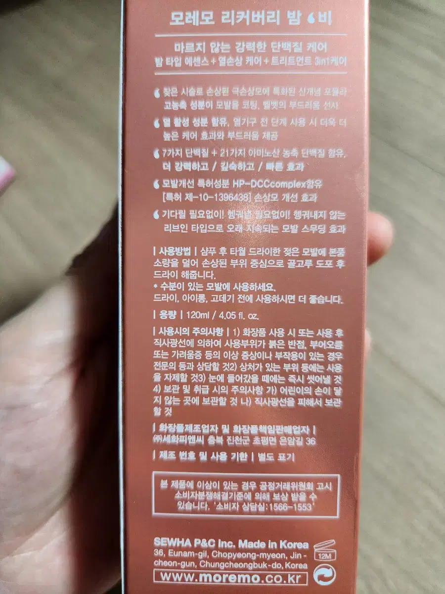 모레모 리커버리밤B 120ml(헤어단백질케어)