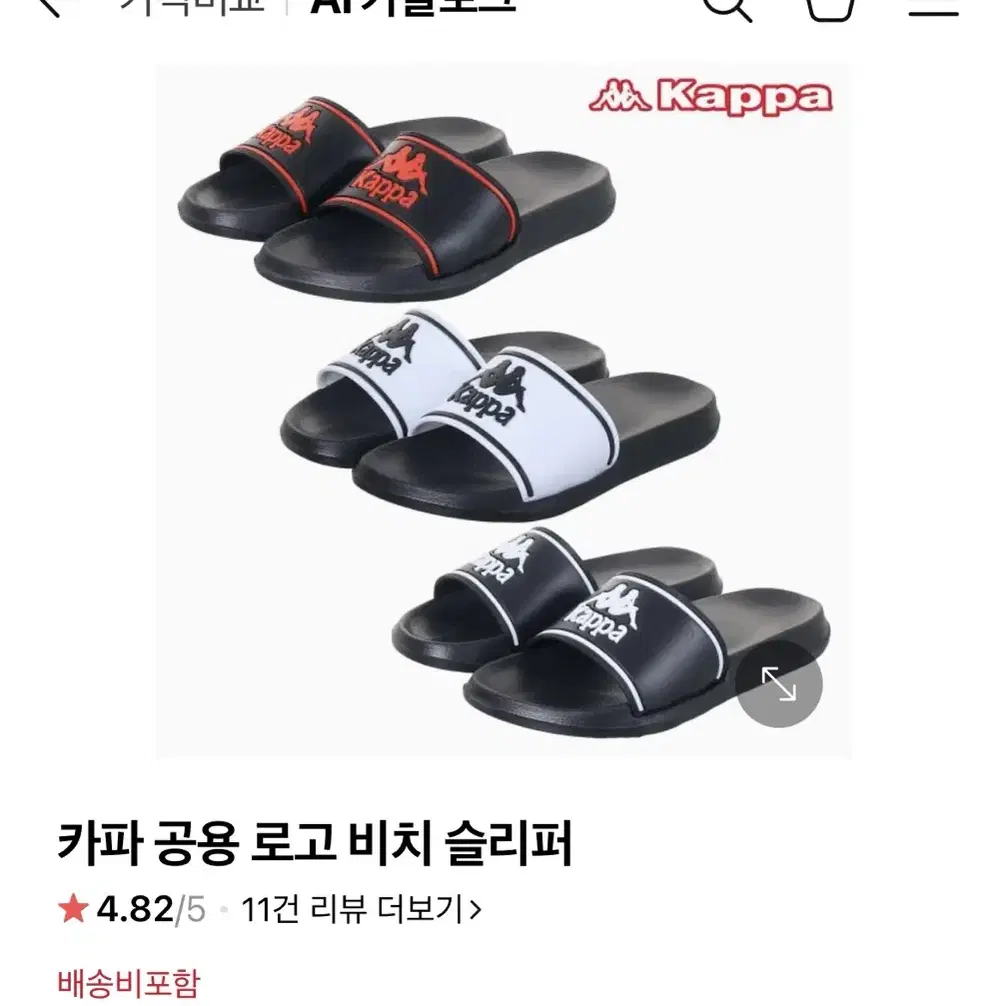 카파 공용 로고 비치 슬리퍼