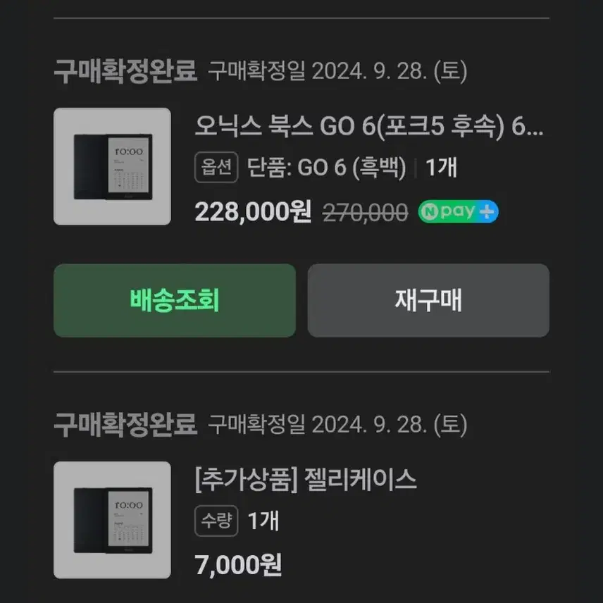 이북리더기 오닉스 북 고 6 (포크 5 후속작)