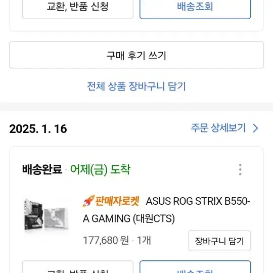 asus rog strix b550-a 보드 팝니다