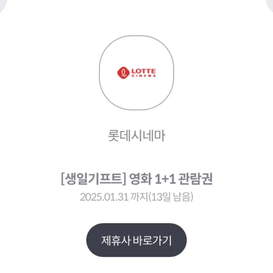 롯데시네마 관람권 2장