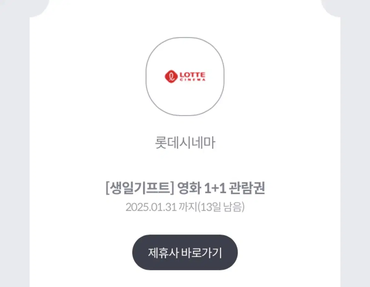 롯데시네마 관람권 2장