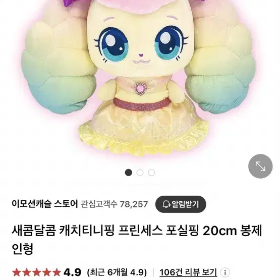 캐치티니핑 포실핑 인형