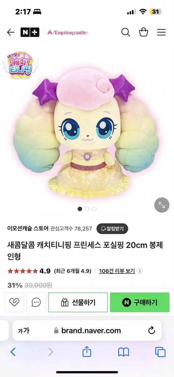 캐치티니핑 포실핑 인형