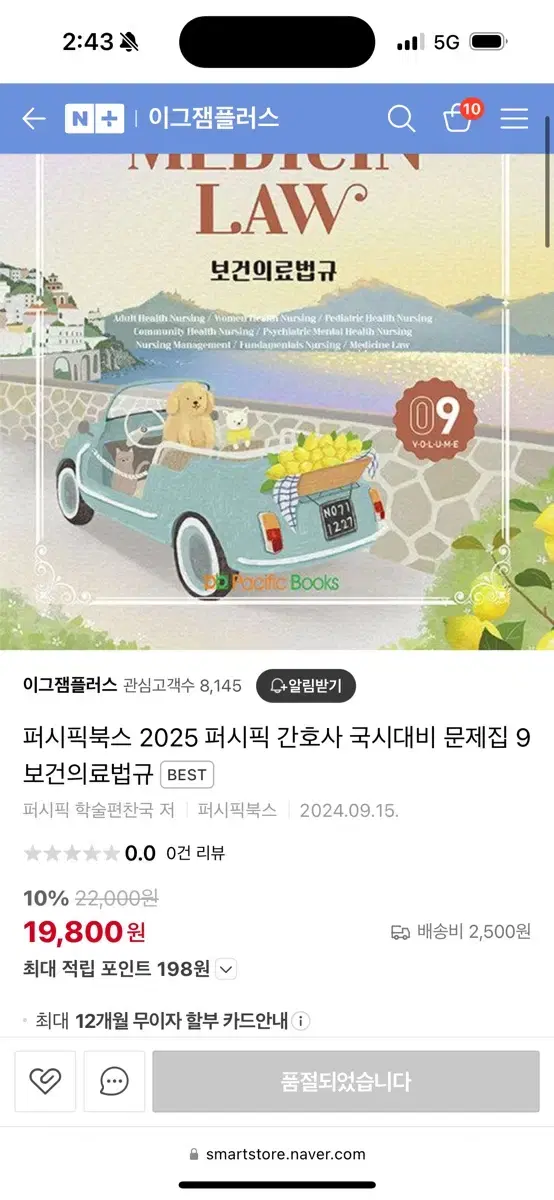 2025법규 퍼시픽 간호사국가고시