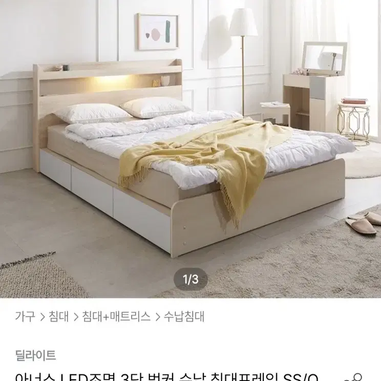 LED 서랍침대 ss사이즈 판매