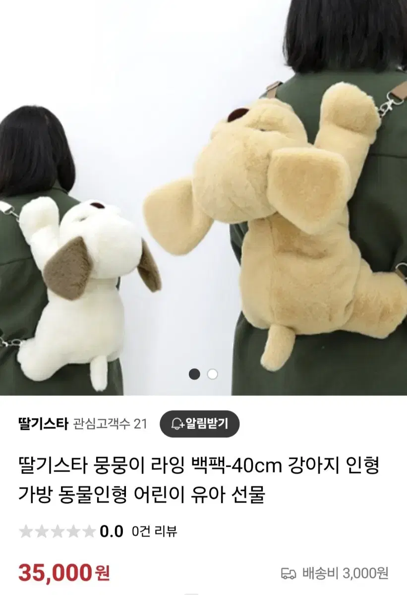 [새상품] 뭉뭉이 라잉 백팩-40cm 강아지 인형가방