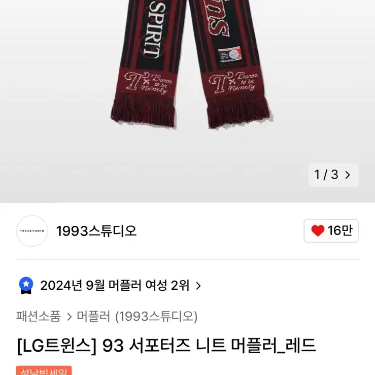 lg twins  엘지트윈스 1993 스튜디오 머플러 목도리 판매