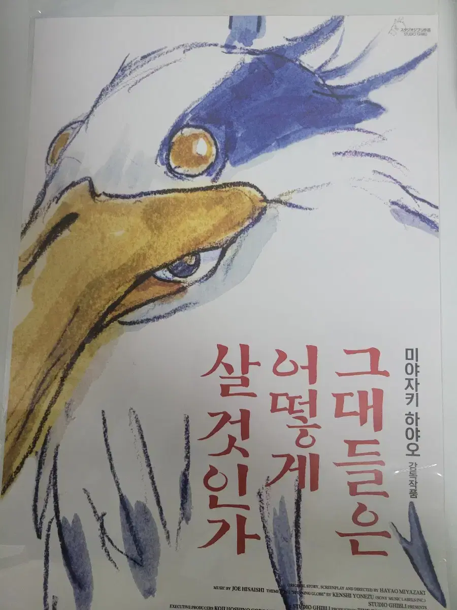 그어살 그대들은 어떻게 살 것인가 특전 포스터