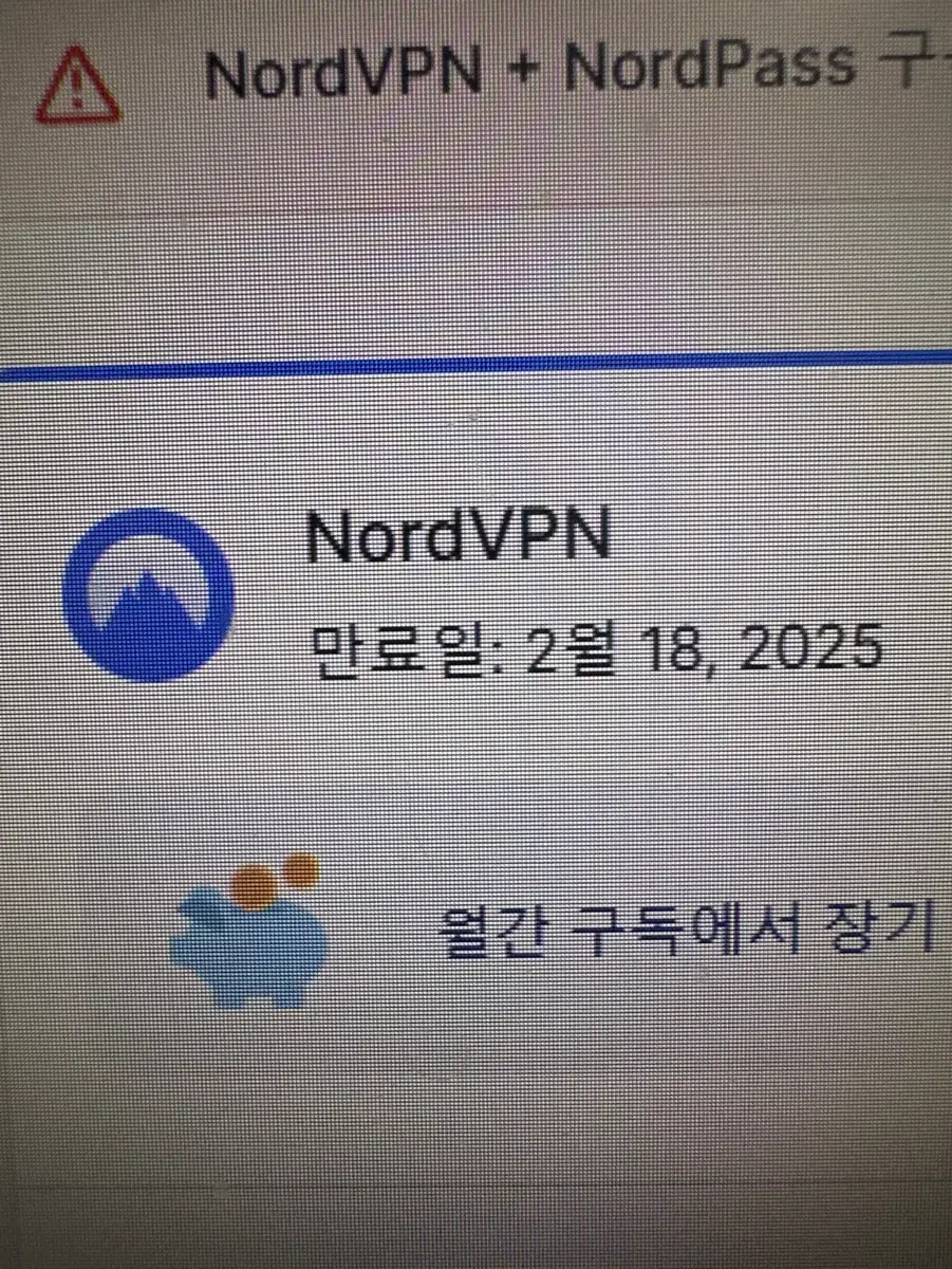 nord vpn 한달 판매 19635원