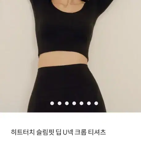 마른파이브 히트터치 슬림핏 딥U넥 크롭티 1+1