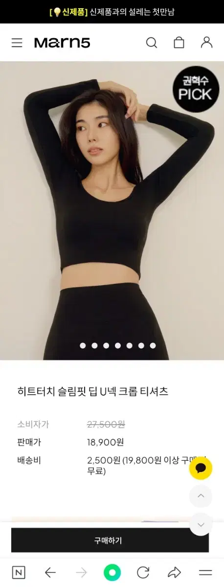 마른파이브 히트터치 슬림핏 딥U넥 크롭티 1+1