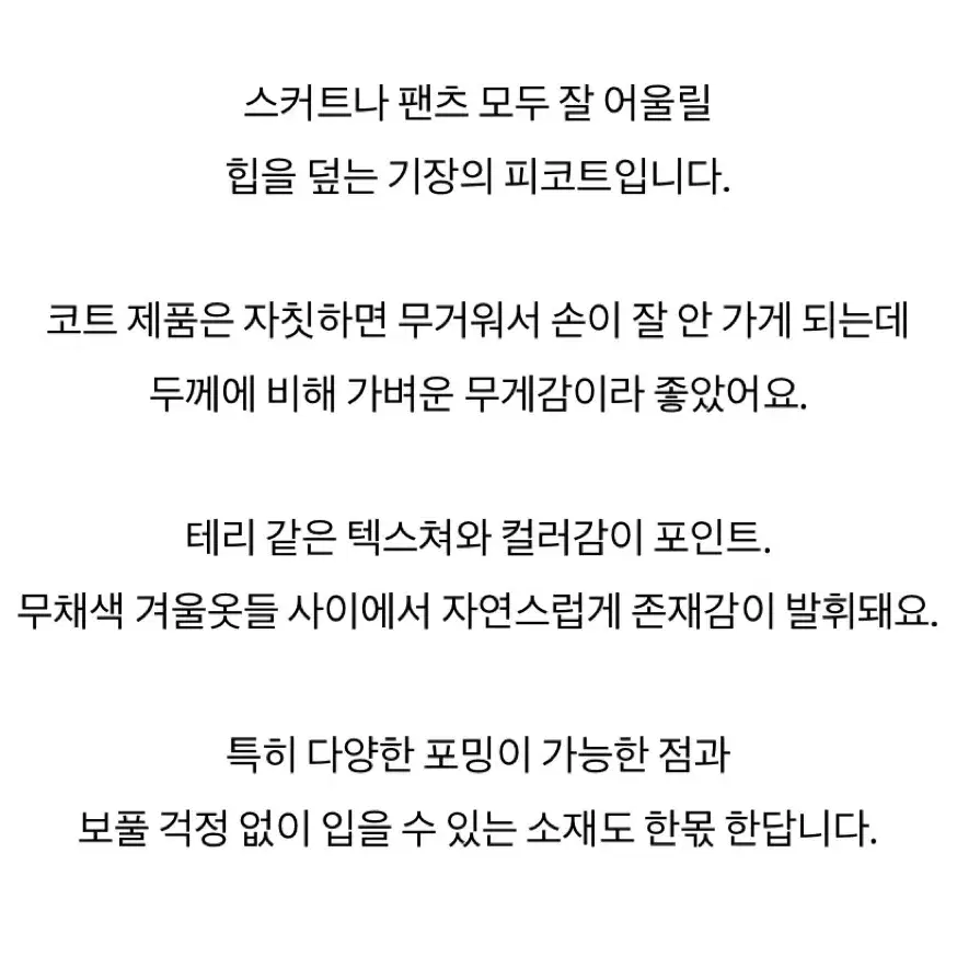 애프터먼데이 테리 더블 피코트