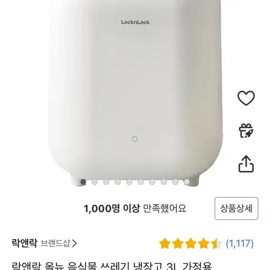 락앤락 음식물 냉장고 3l