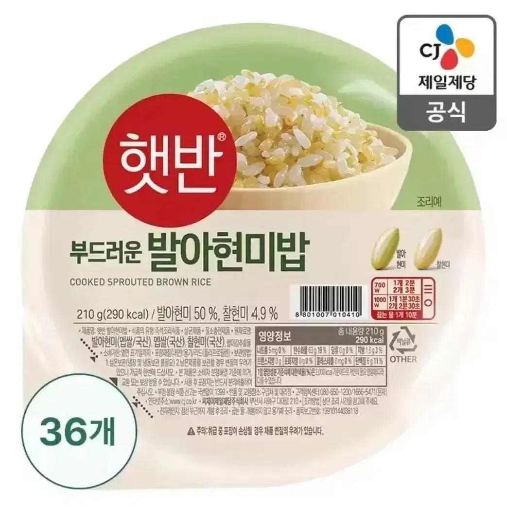 햇반 발아현미밥 210g 36개