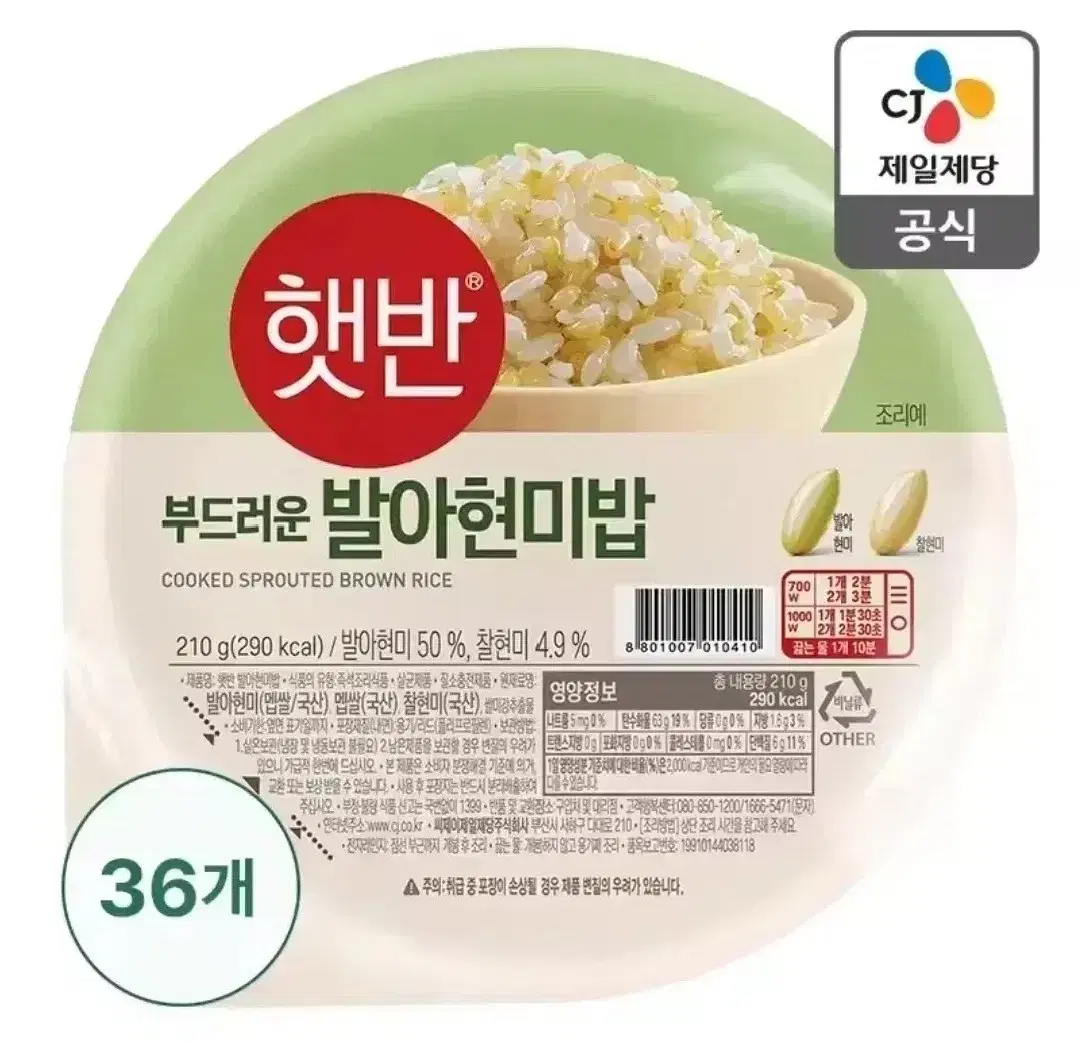 햇반 발아현미밥 210g 36개