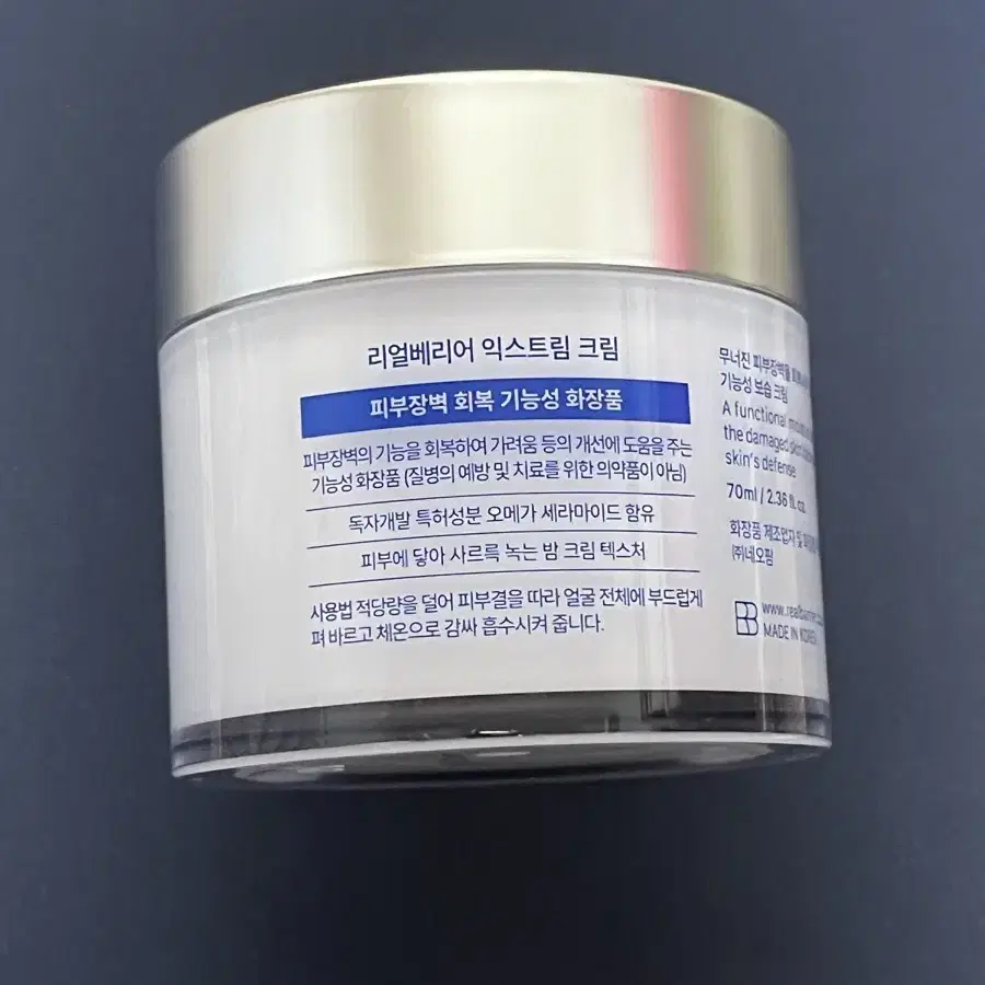 리얼베리어 익스트림 크림 70ml