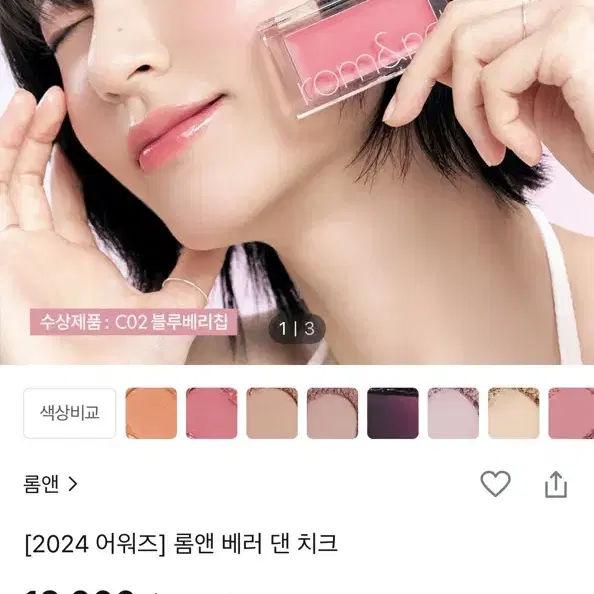 롬앤 베러댄치크 C02 블루베리칩 싸게 내놓아요