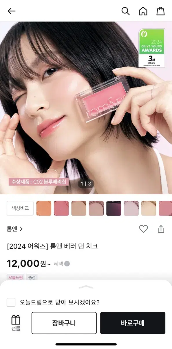 롬앤 베러댄치크 C02 블루베리칩 싸게 내놓아요