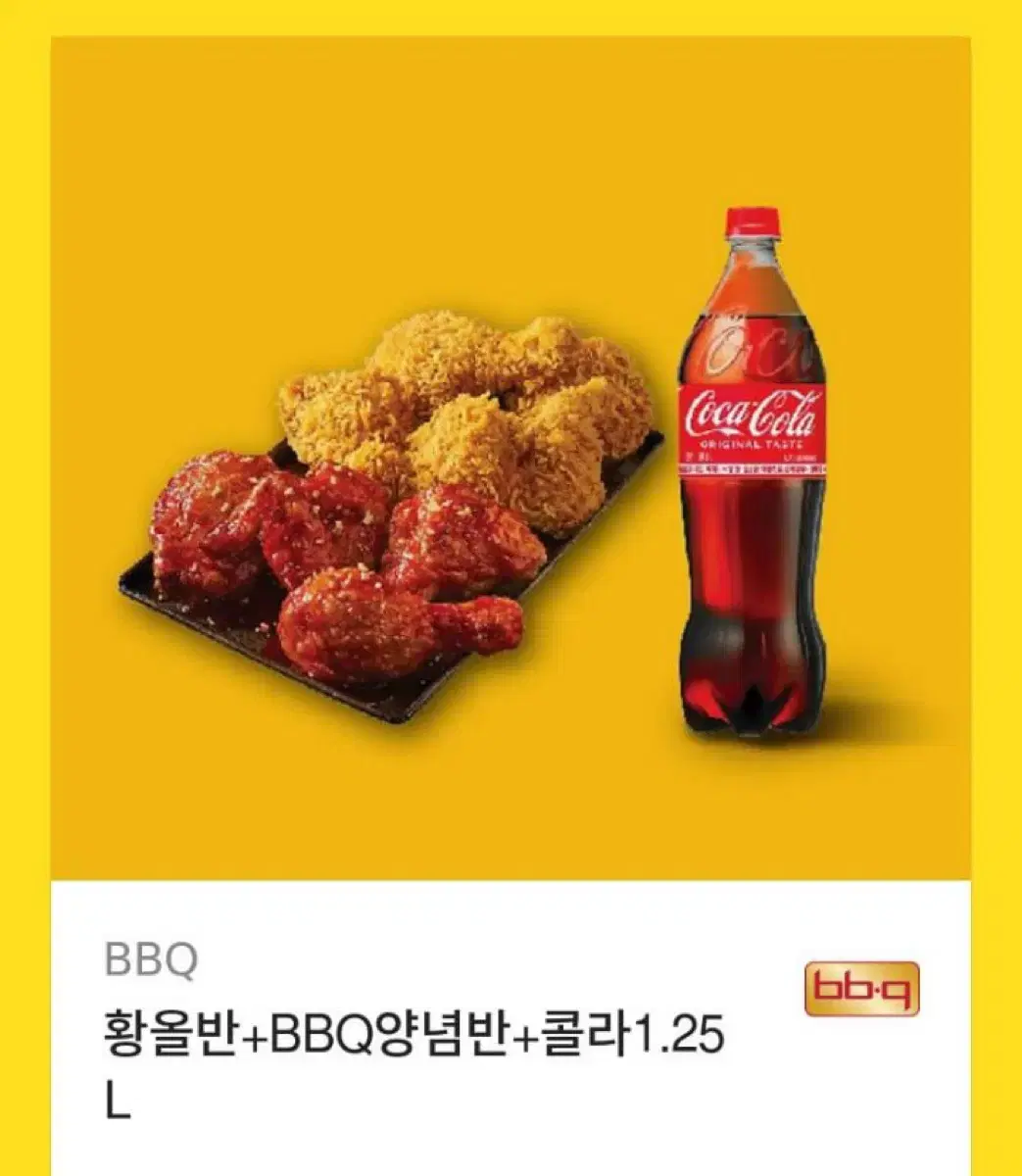 황올반 + BBQ양념 반 + 콜라 1.25L