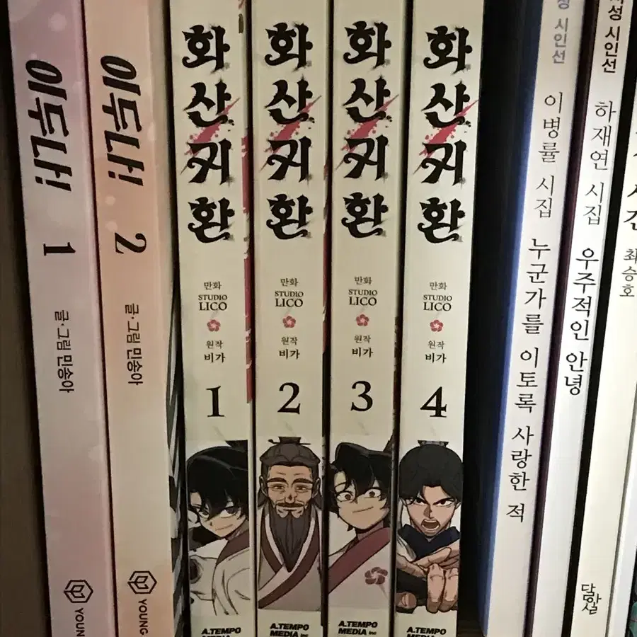 화산귀환 만화책 1-4권