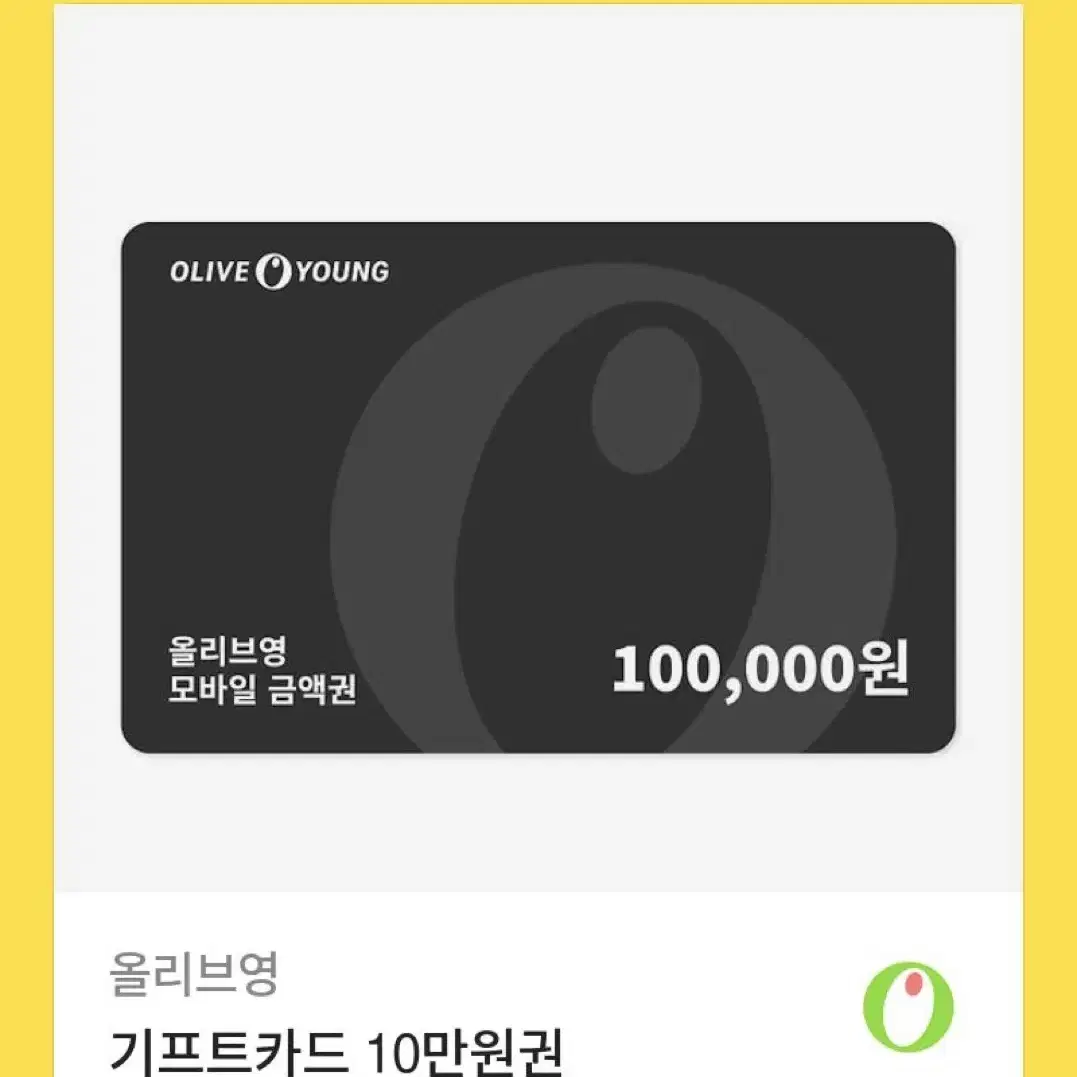 올리브영 기프트카드 10만원권