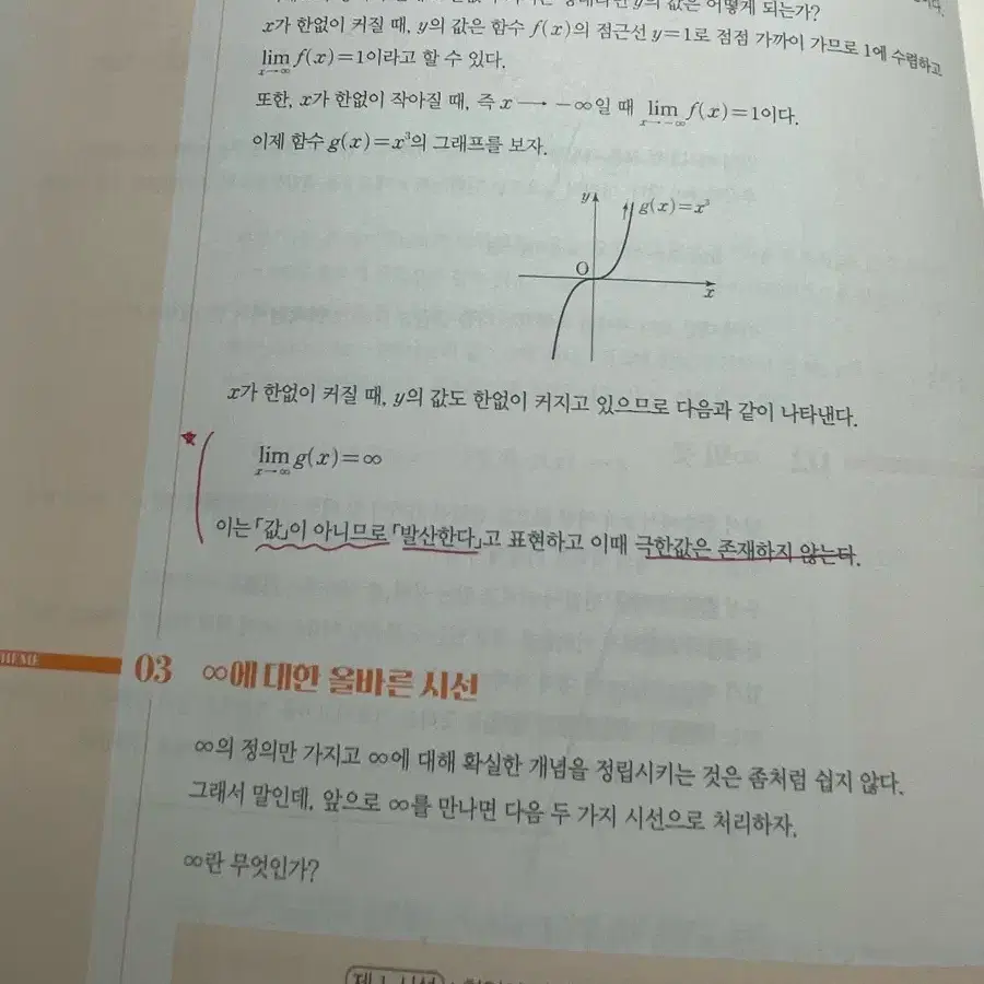 개때잡+혼때잡 수2 개념때려잡기 정승제T 교재