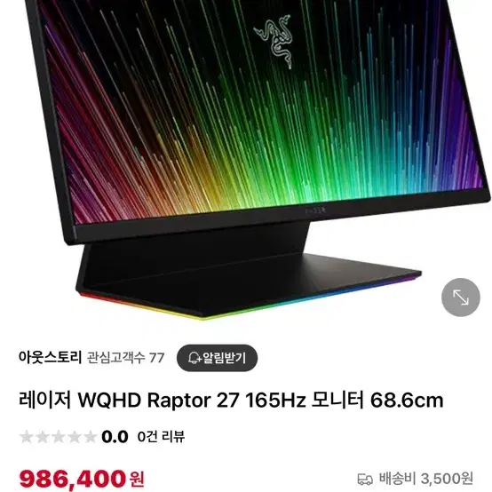 레이저 모니터 랩터 WQHD Raptor 27 165Hz 모니터