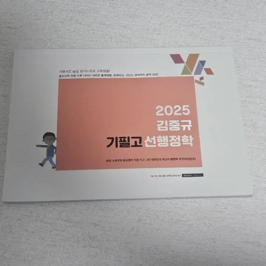 2025 김중규 기필고 필기노트 새책 팔아요.