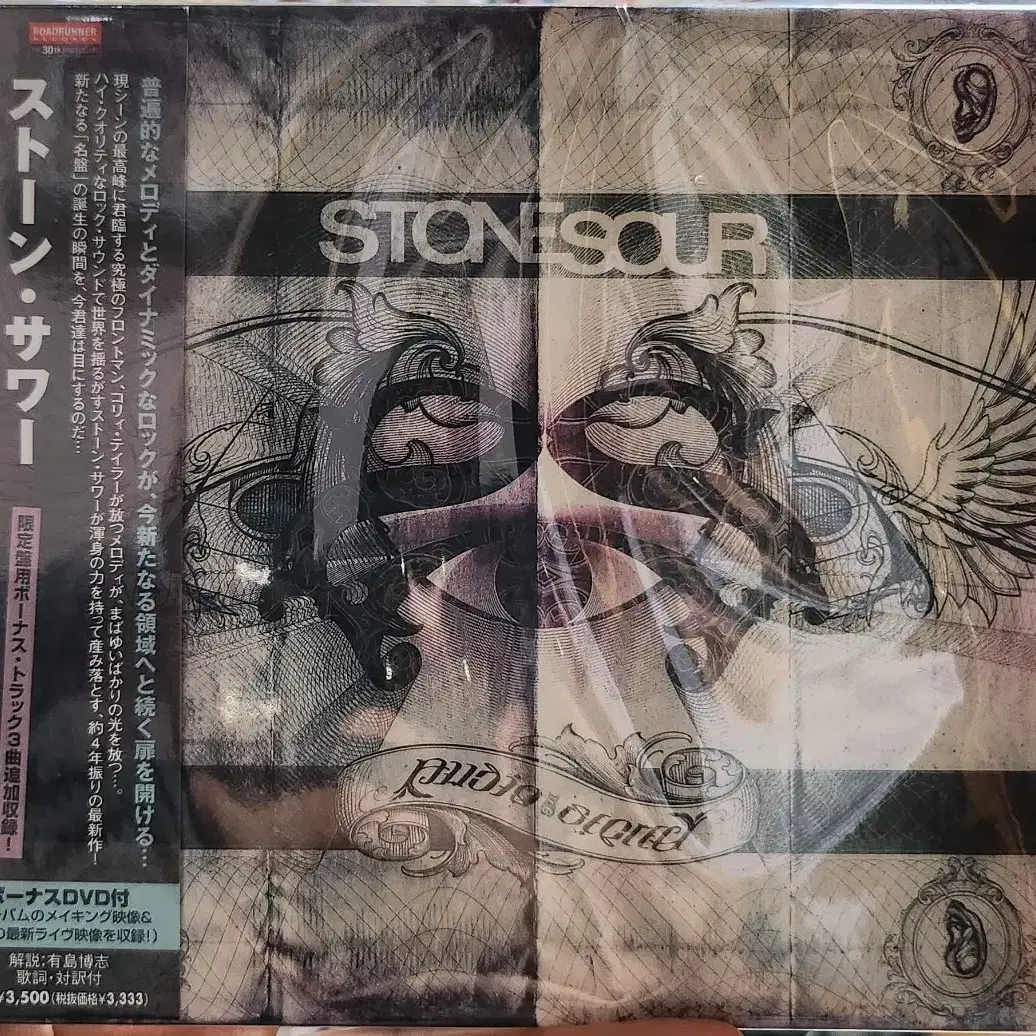 STONESOUR 일본반 1 CD 1DVD