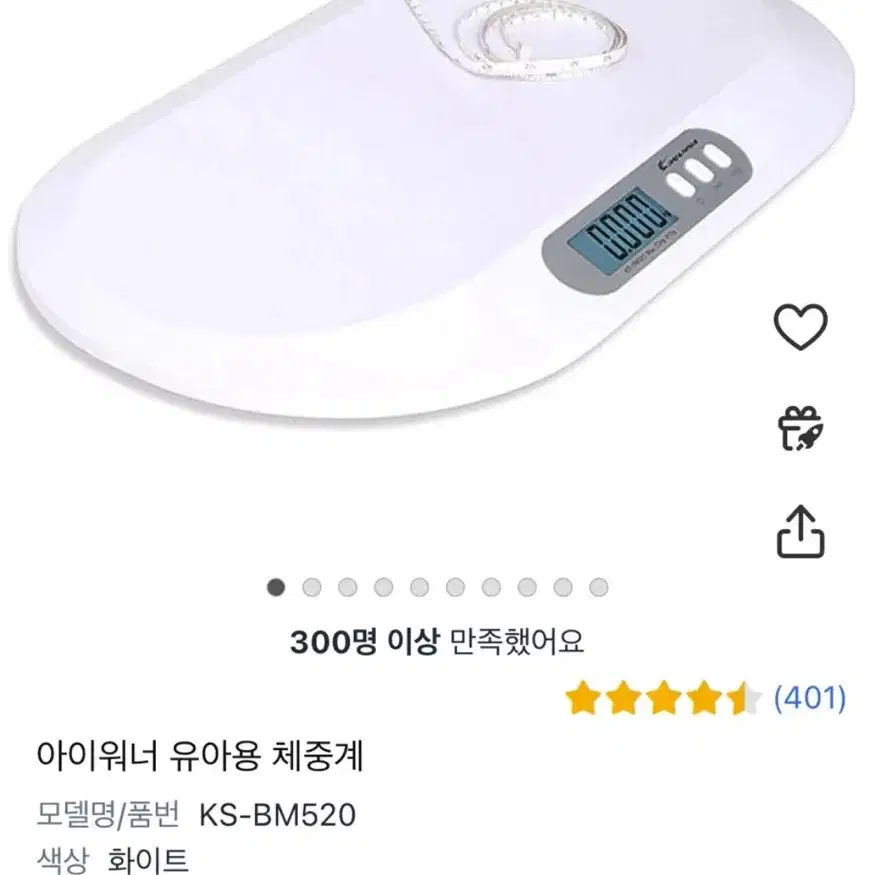 유아/반려동물 체중계