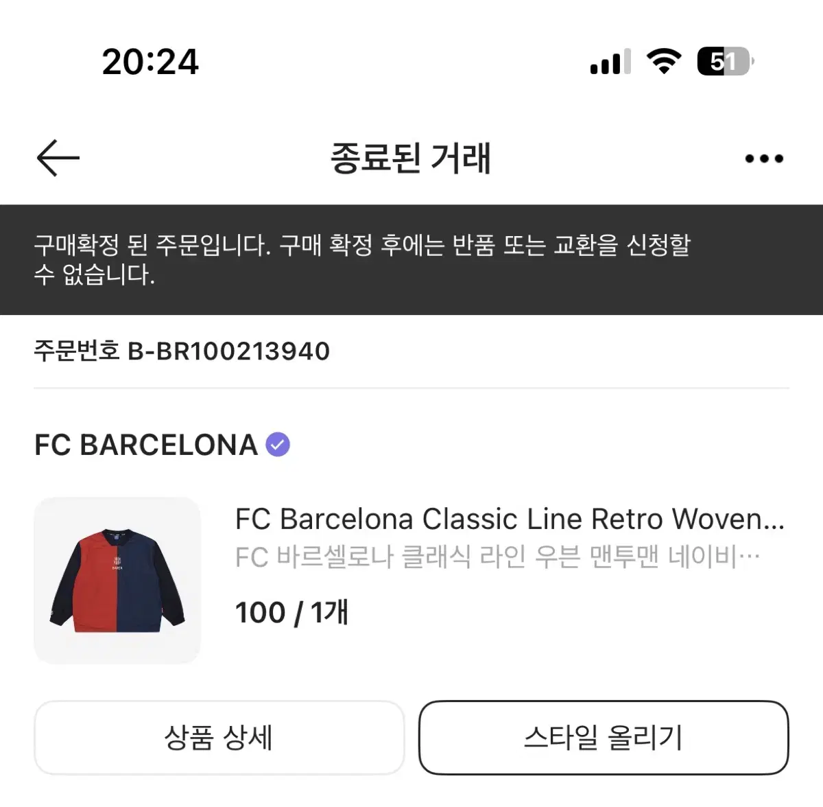 FC 바르셀로나 맨투맨 100