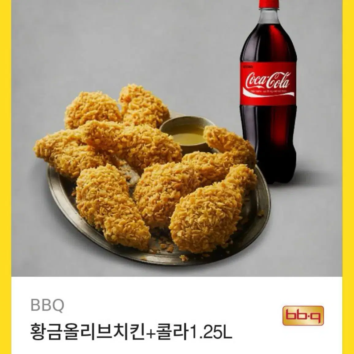 비비큐 황금올리브치킨 기프티콘