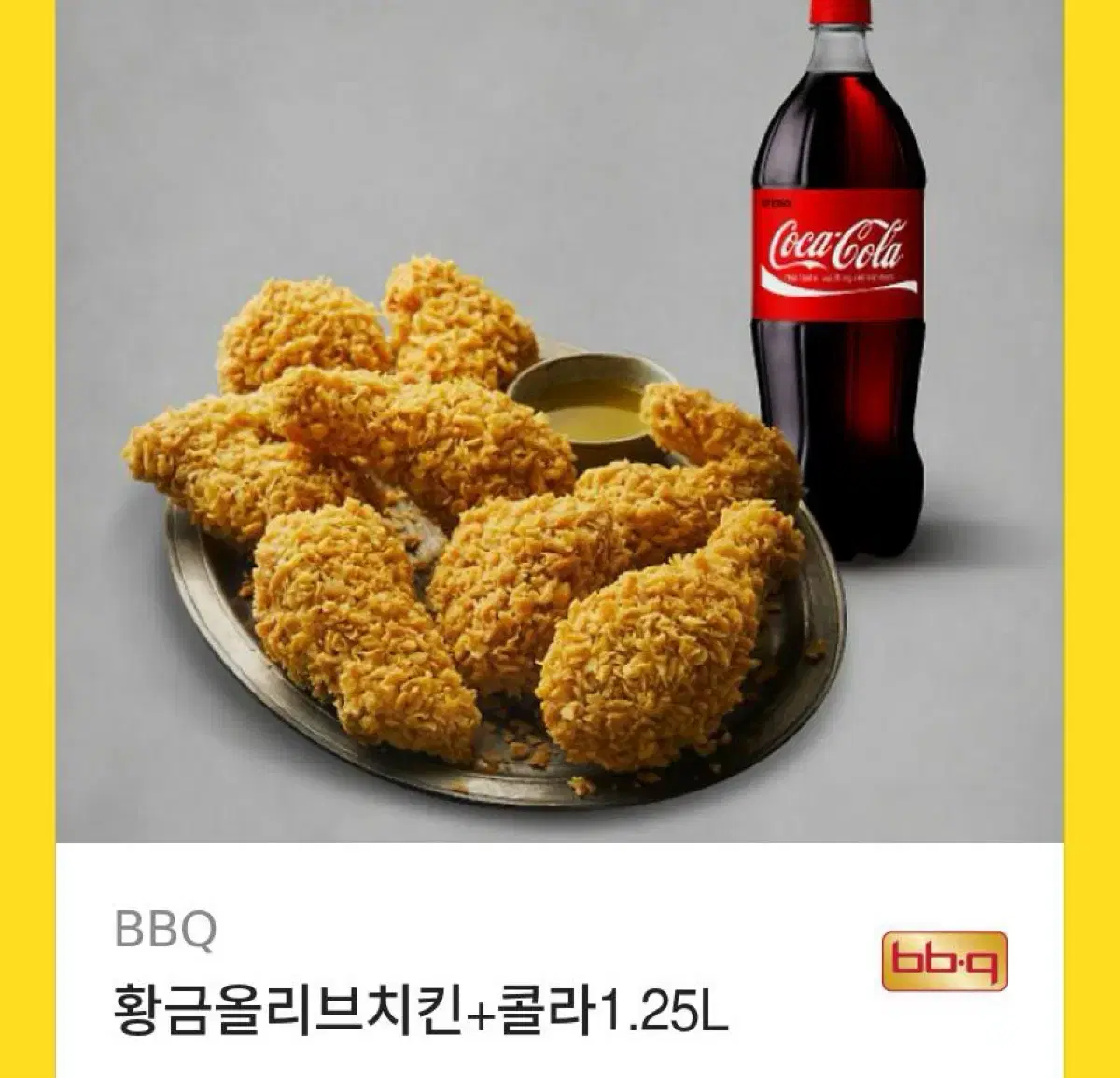 비비큐 황금올리브치킨 기프티콘