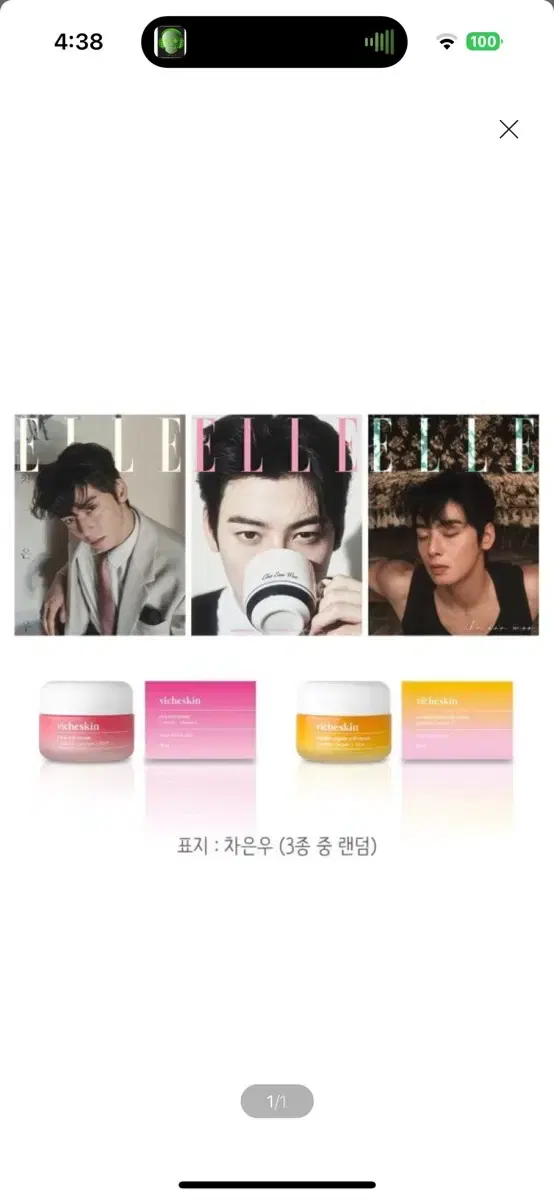 ELLE 엘르 D형 (여성월간) : 2월 (2025) : 표지 : 차은우