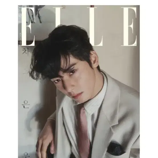 ELLE 엘르 A형 (여성월간) : 2월 (2025) : 표지 : 차은우