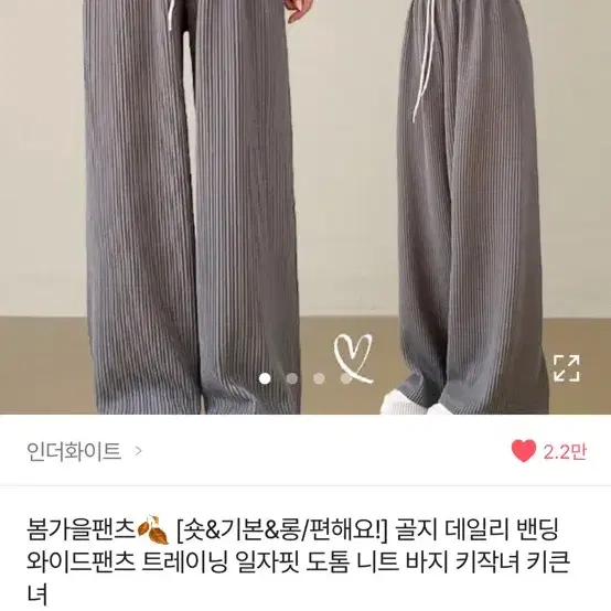 에이블리 골지 팬츠