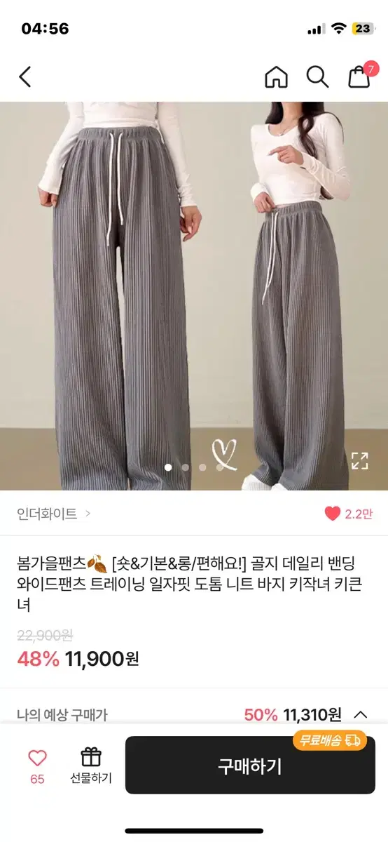 에이블리 골지 팬츠