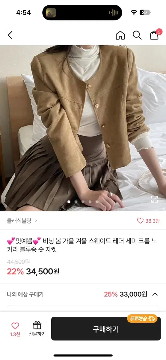 에이블리 스웨이드 베이지 자켓