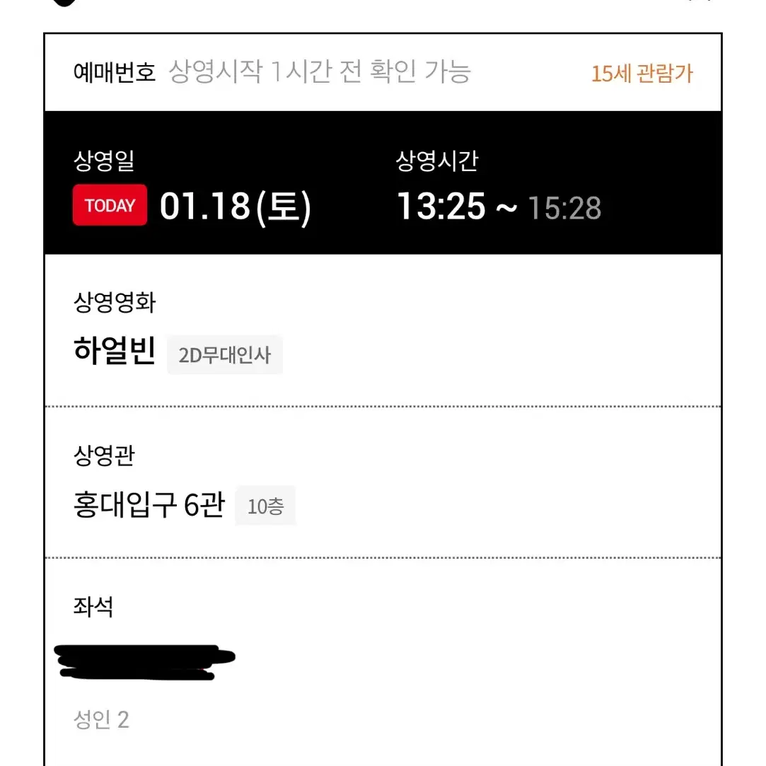 하얼빈 홍대입구 롯데시네마 무대인사 18일 토요일 급처 현빈 박훈