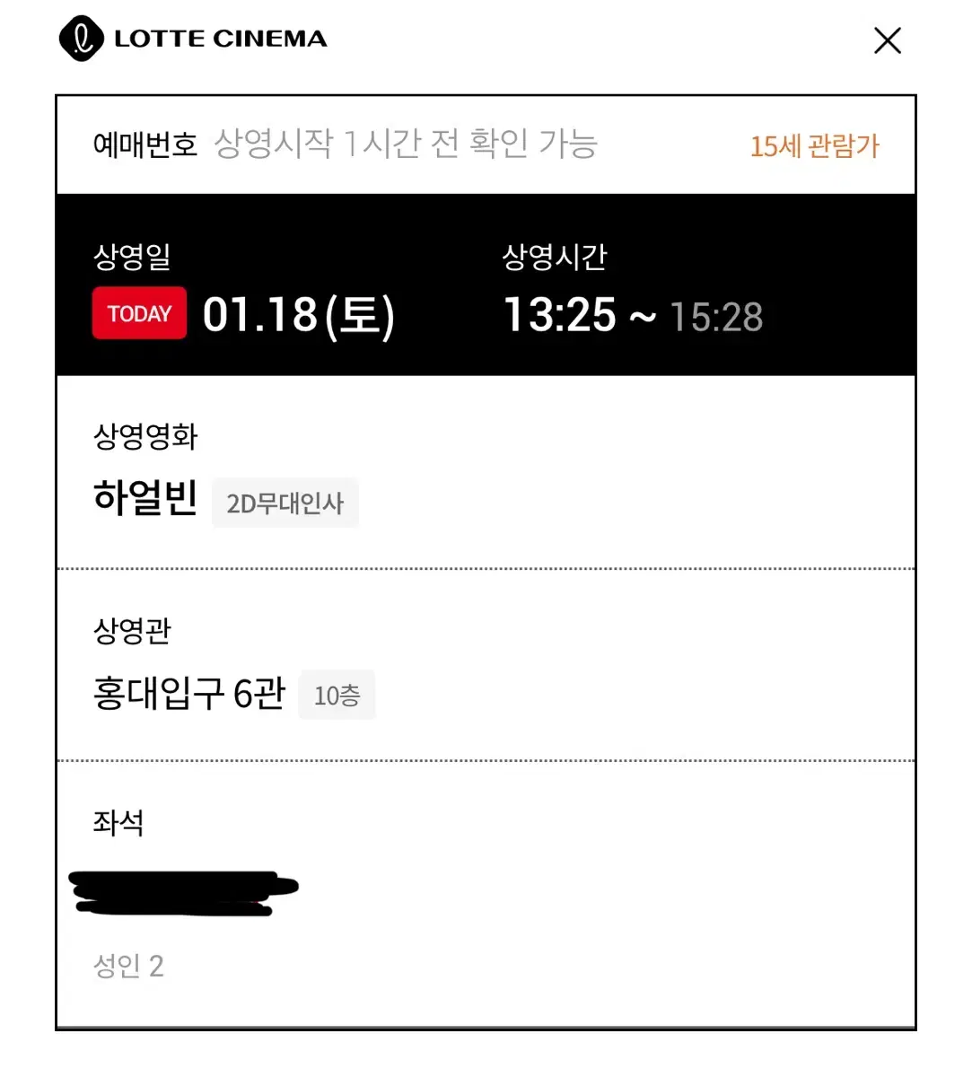 하얼빈 홍대입구 롯데시네마 무대인사 18일 토요일 급처 현빈 박훈